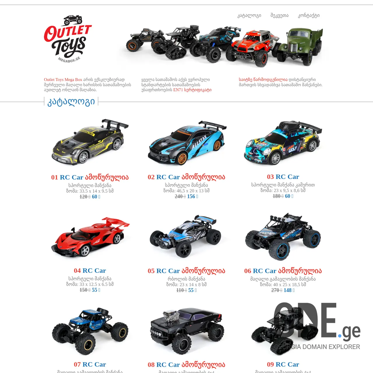 Screenshot of the site megabox.ge at 2026-04-02