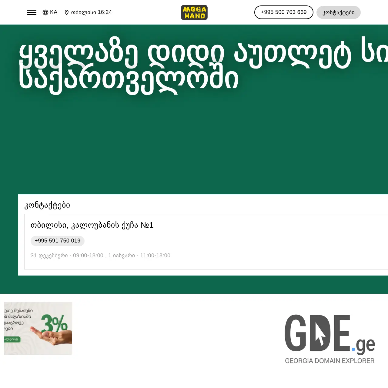 Screenshot of the site megahand.ge at 2026-03-27