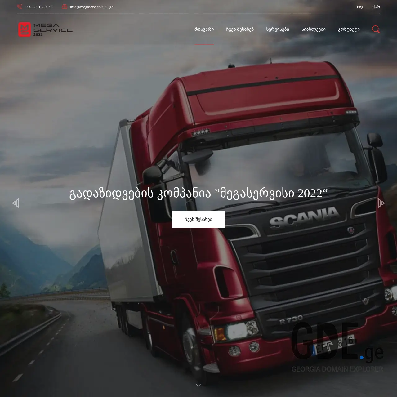 Screenshot of the site megaservice2022.ge at 2026-03-28