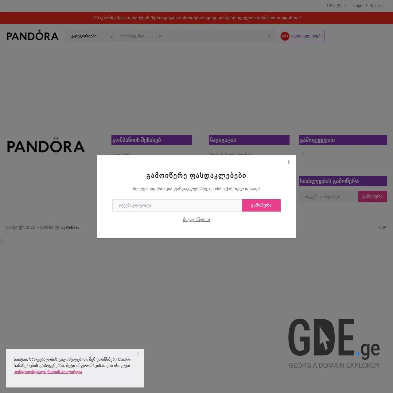 Screenshot of the site megashop.ge at 2026-03-26