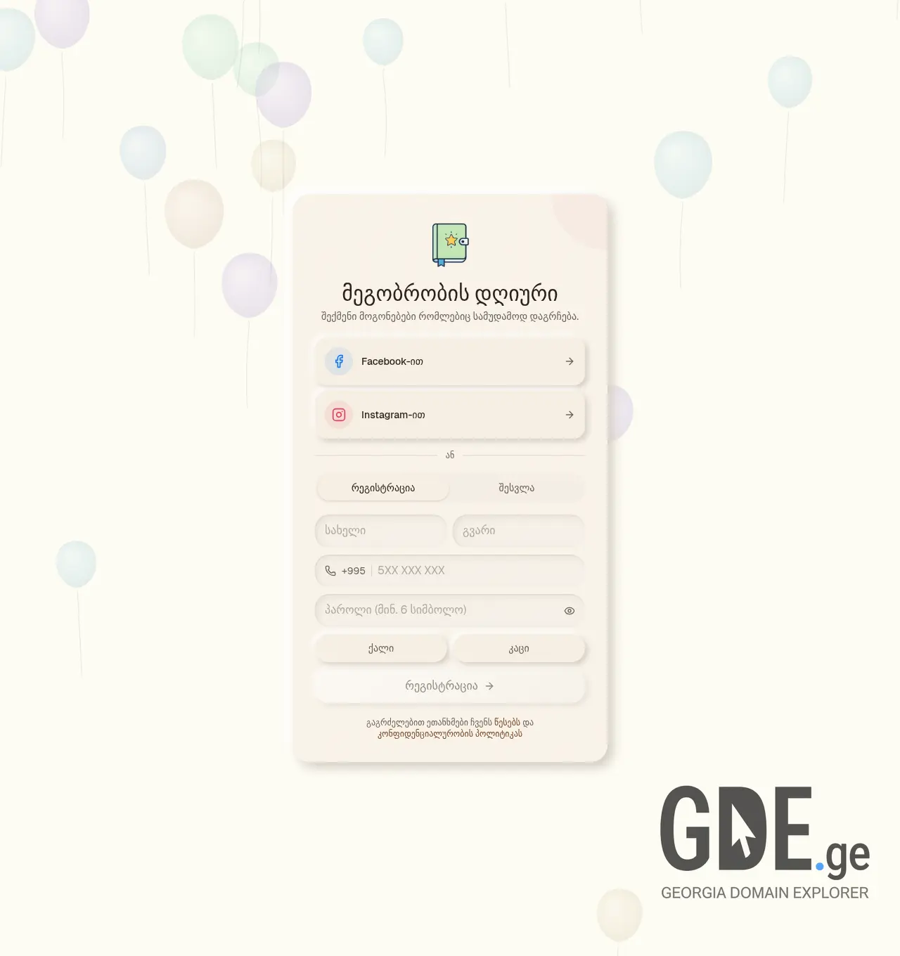 Screenshot of the site megobrobisdgiuri.ge at 2026-04-18
