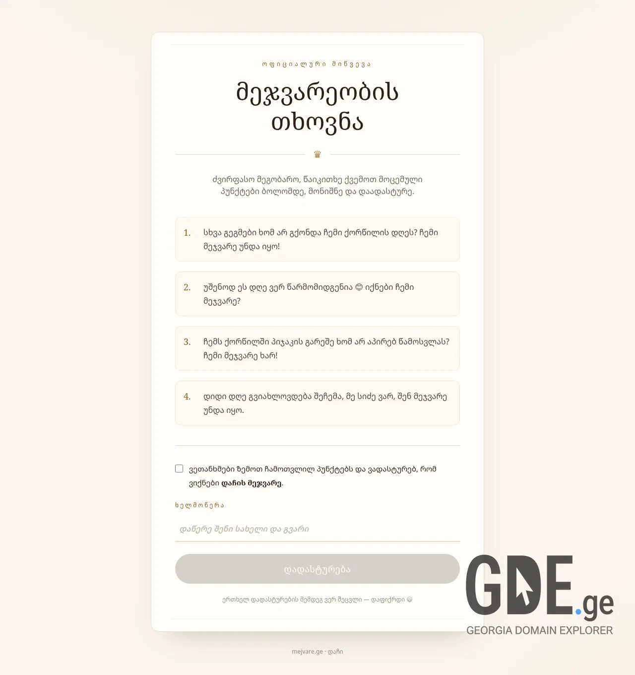 Screenshot of the site mejvare.ge at 2026-05-25