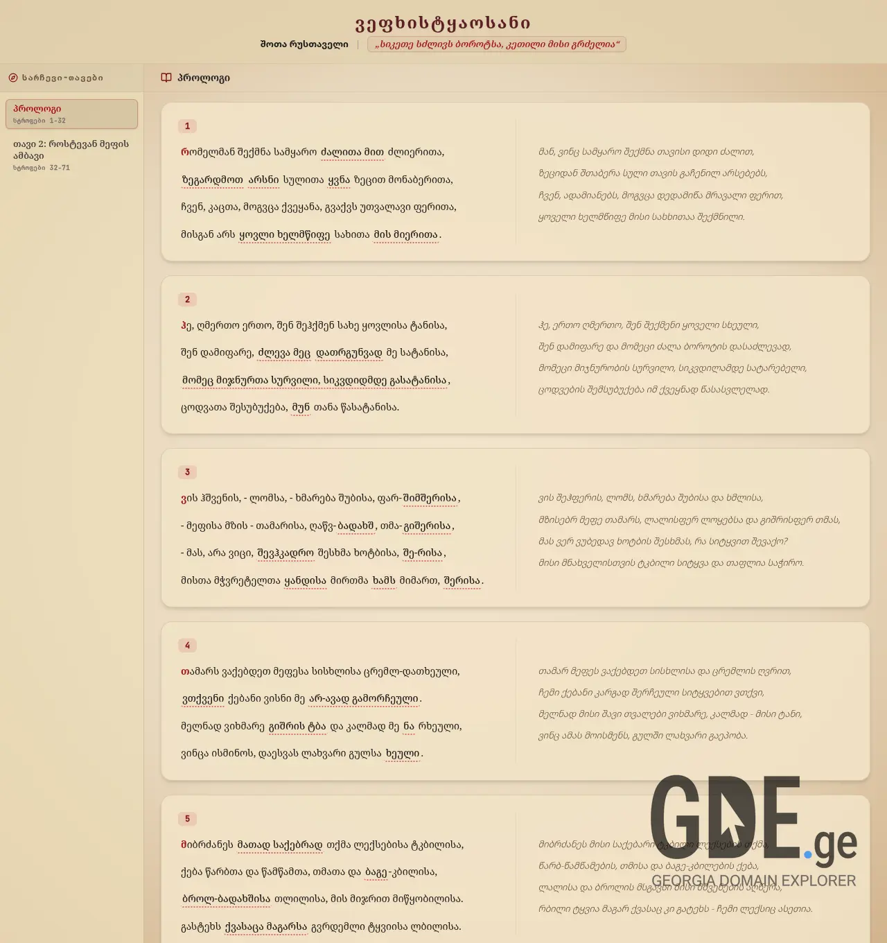 Screenshot of the site melekse.ge at 2026-05-26