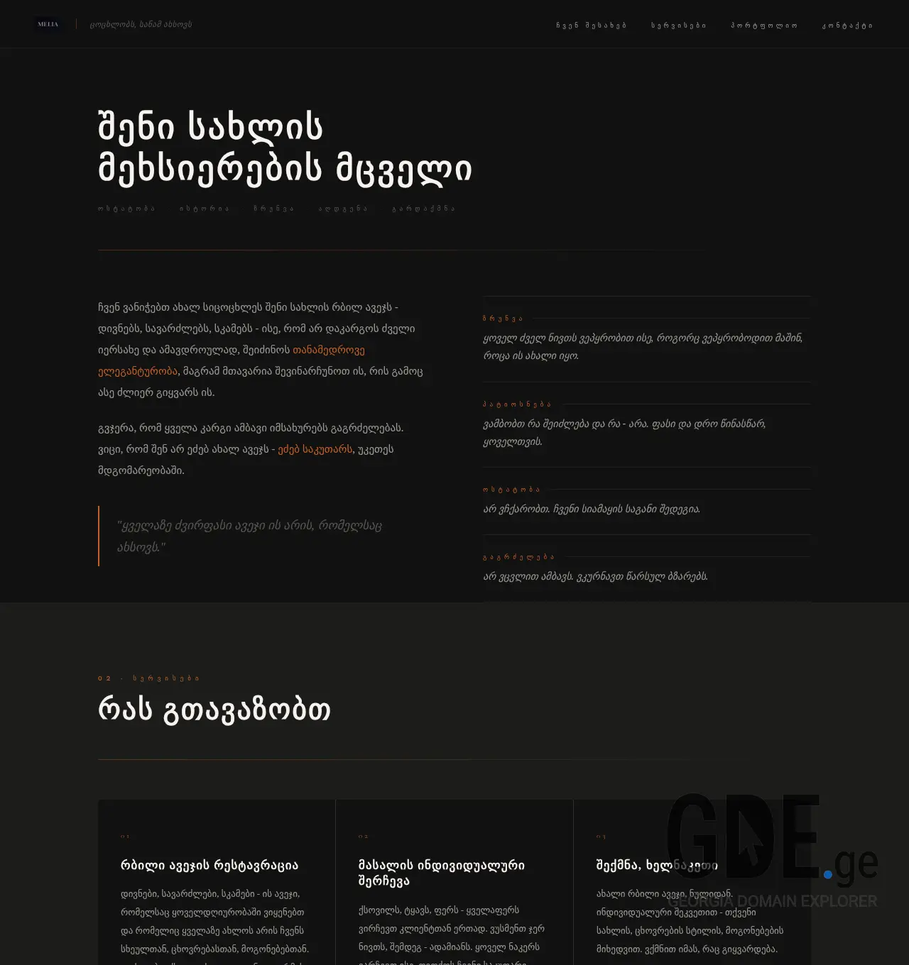 Screenshot of the site melia.ge at 2026-05-12