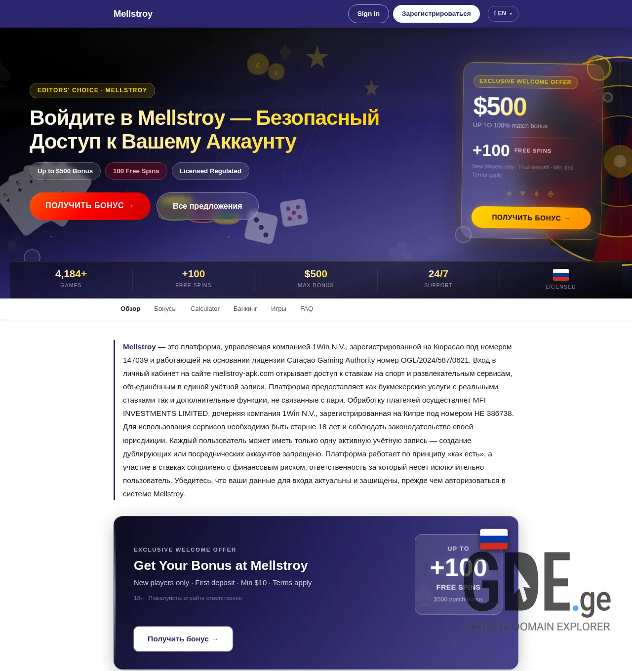 Screenshot of the site mellstroy.ge at 2026-07-25
