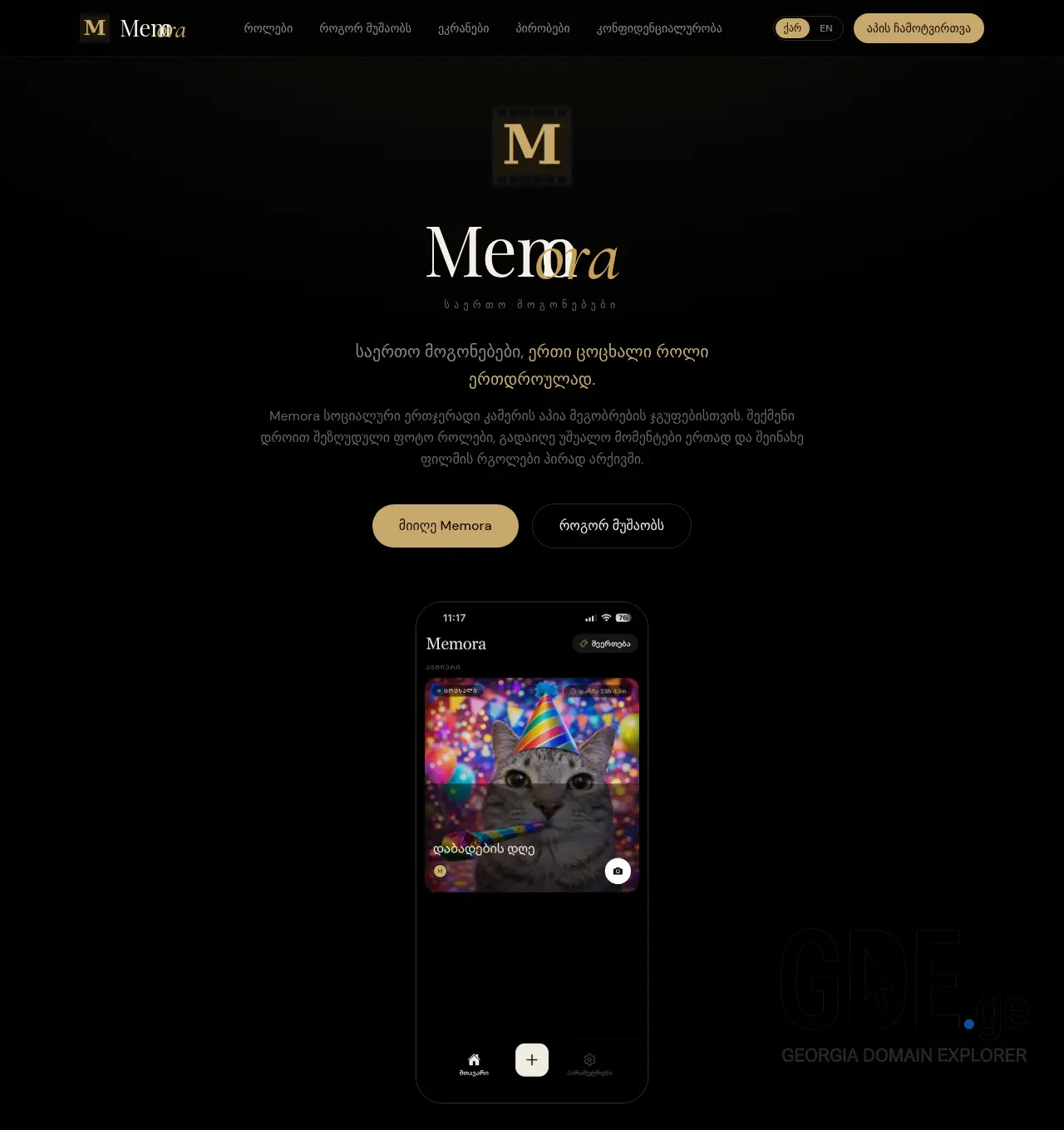 Screenshot of the site memora-app.ge at 2026-07-25
