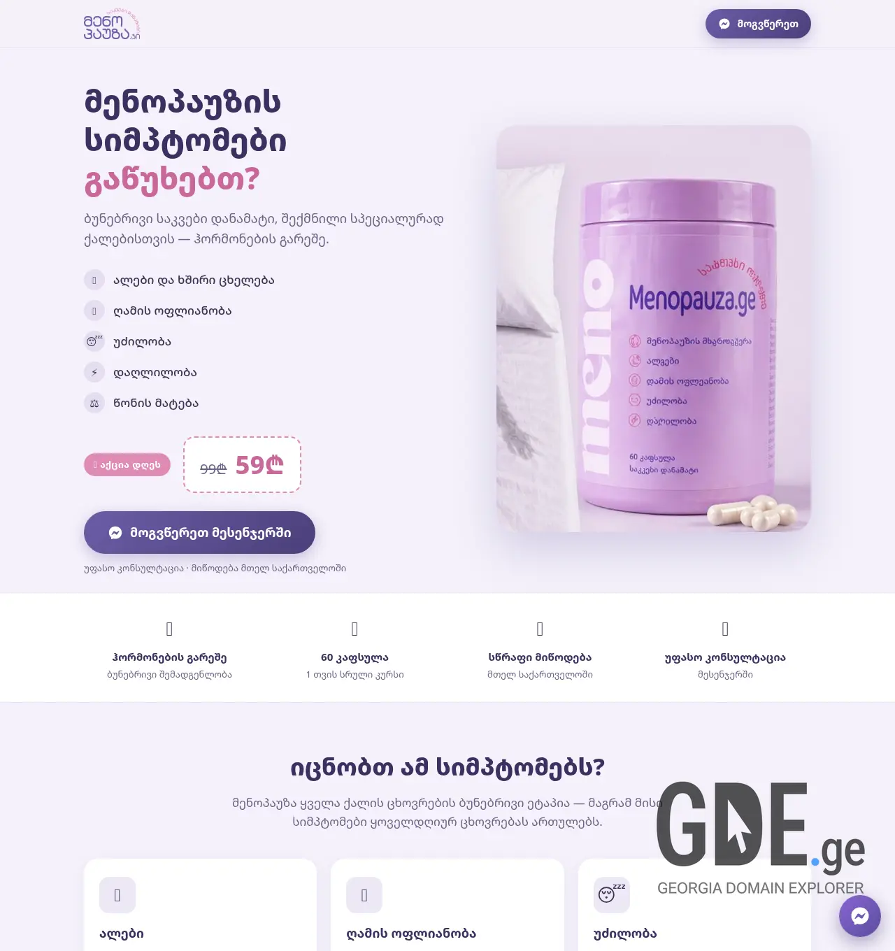 Screenshot of the site menopauza.ge at 2026-07-09