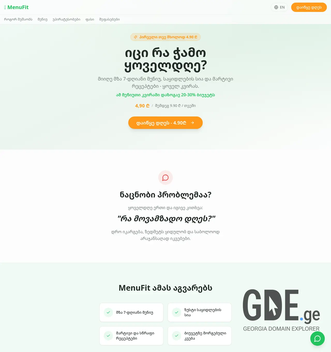 Screenshot of the site menufit.ge at 2026-04-05
