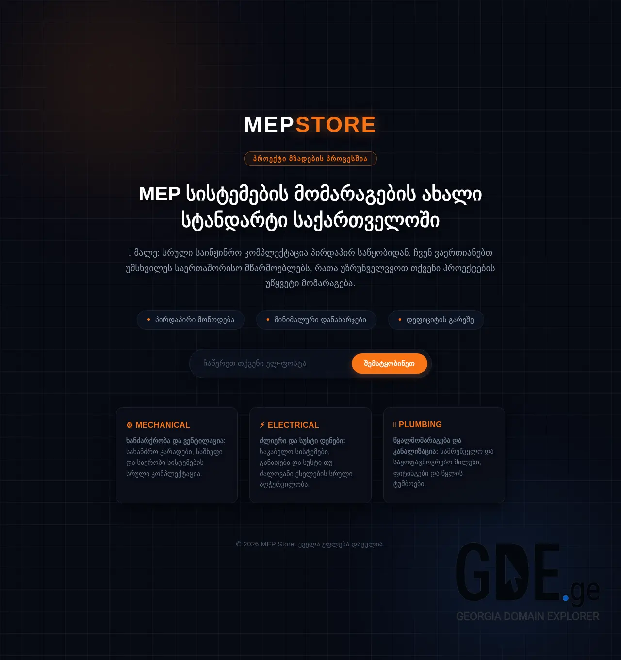 Screenshot of the site meps.ge at 2026-06-04