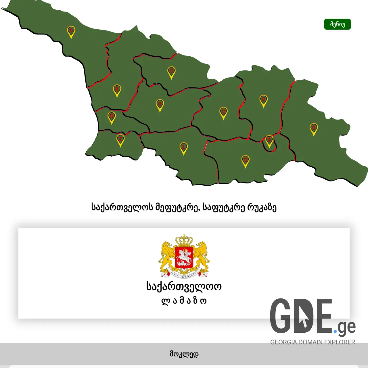 Screenshot of the site meputkre.ge at 2026-03-26