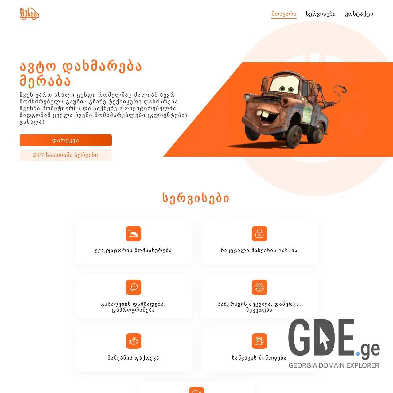 Screenshot of the site meraba.ge at 2026-03-28