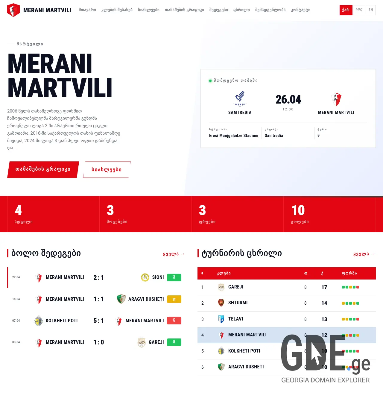 Screenshot of the site merani-martvili-fc.ge at 2026-04-24