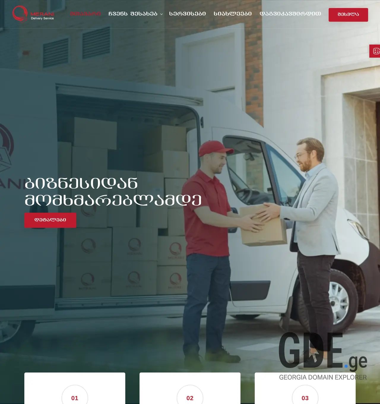 Screenshot of the site meranidelivery.ge at 2026-07-20