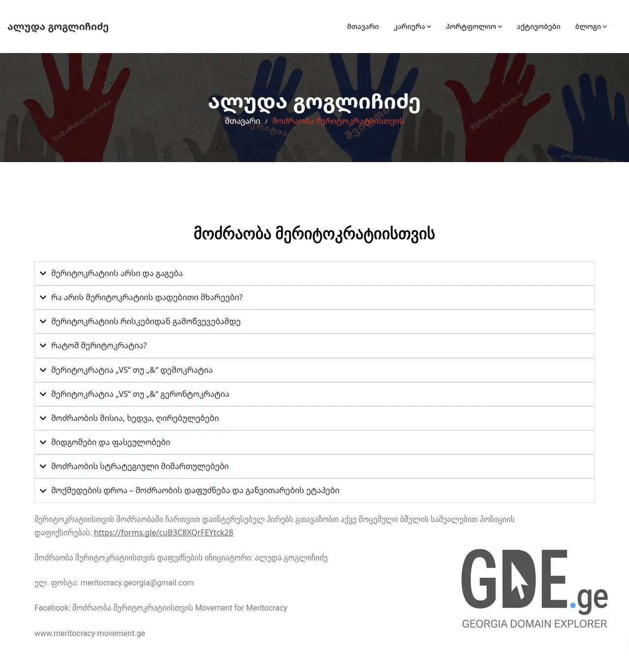 Screenshot of the site meritocracy-movement.ge at 2026-05-10