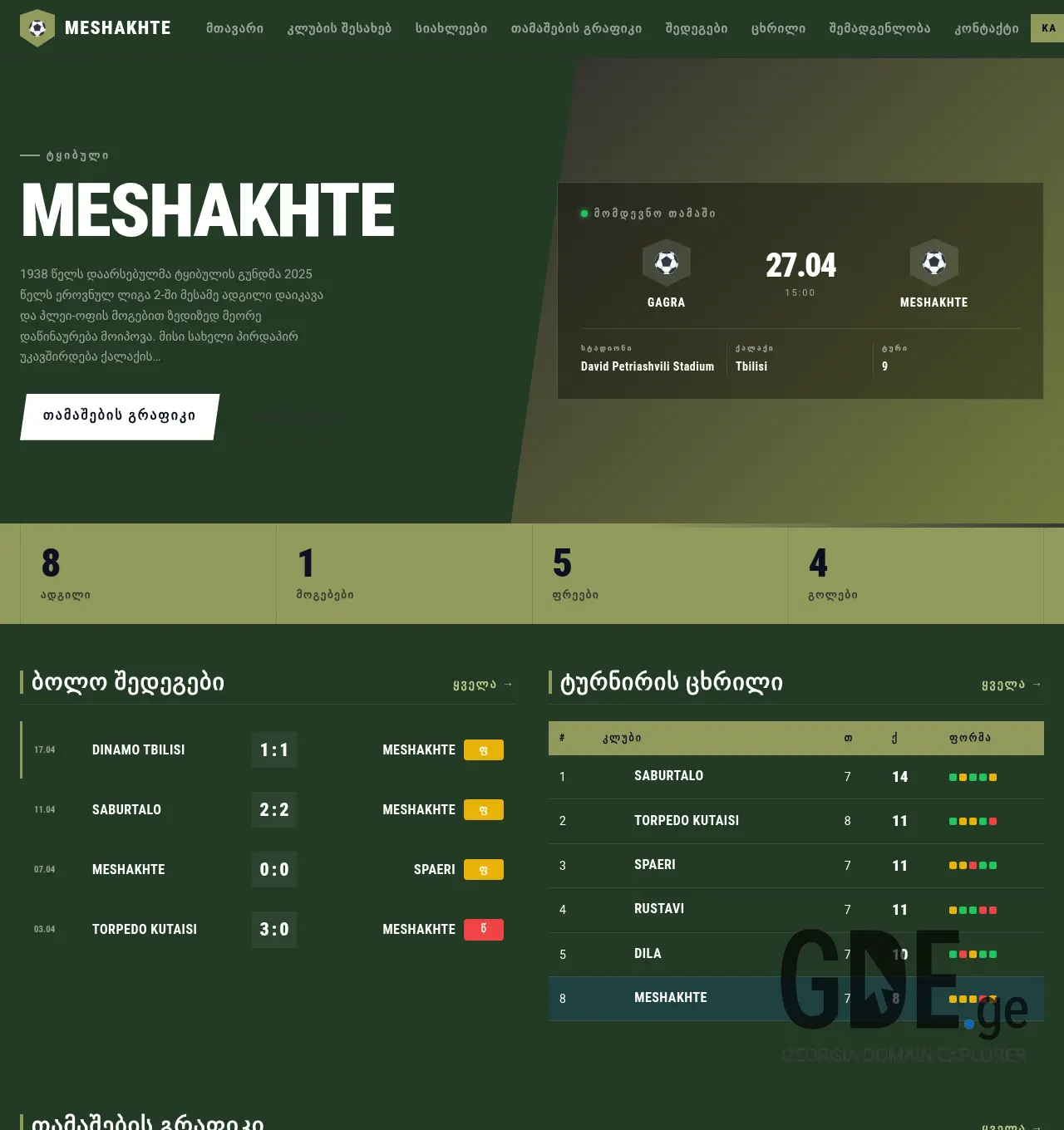 Screenshot of the site meshakhte-fc.ge at 2026-04-22