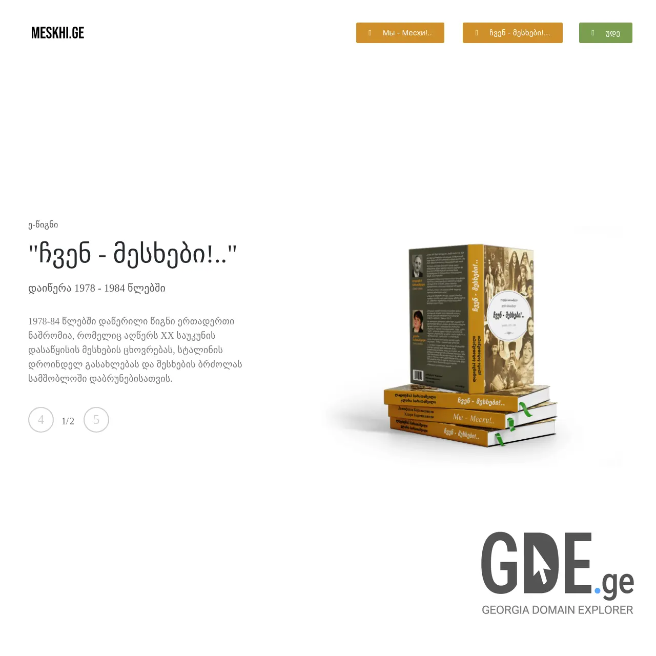 Screenshot of the site meskhebi.ge at 2026-03-01