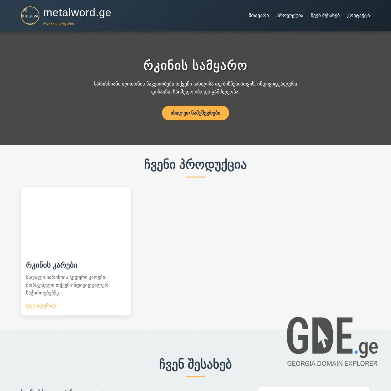 Screenshot of the site metalword.ge at 2026-03-19