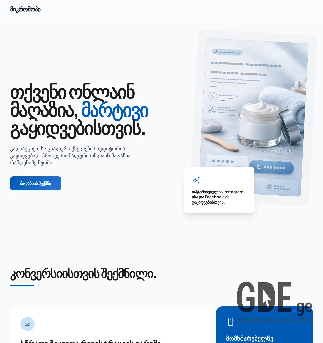 Screenshot of the site microshop.ge at 2026-04-12