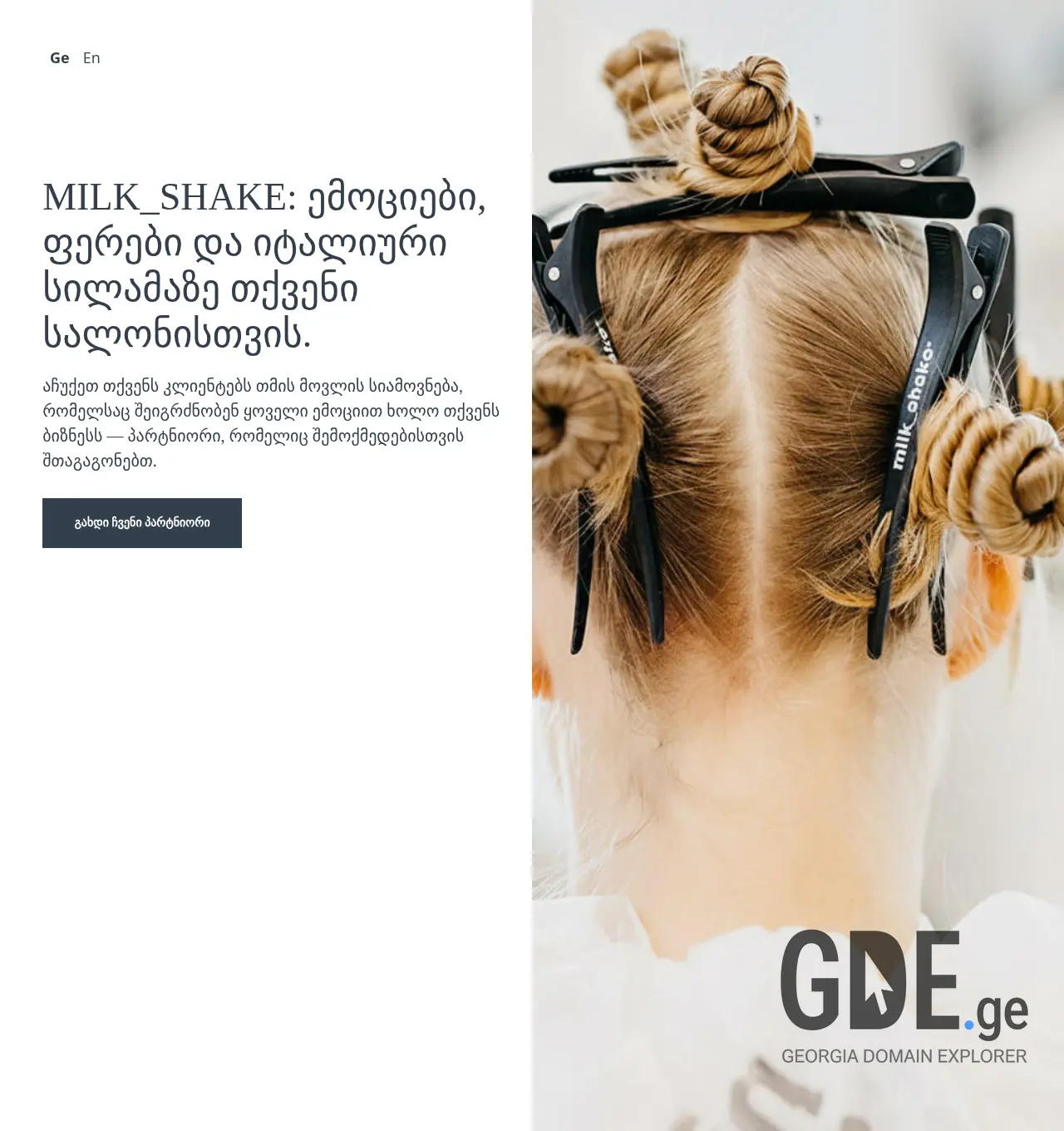 Screenshot of the site milkshakehair.ge at 2026-07-15