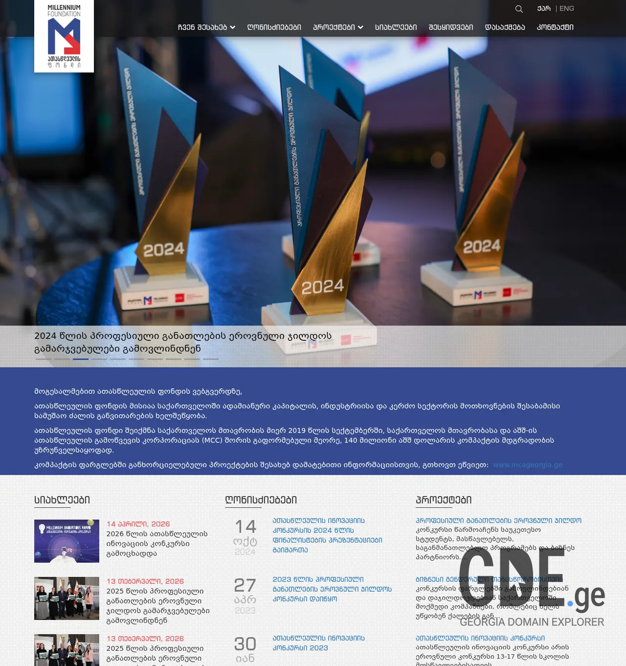 Screenshot of the site millennium.org.ge at 2026-04-28