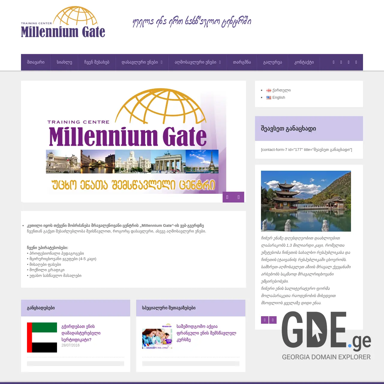 Screenshot of the site millenniumgate.ge at 2026-03-02