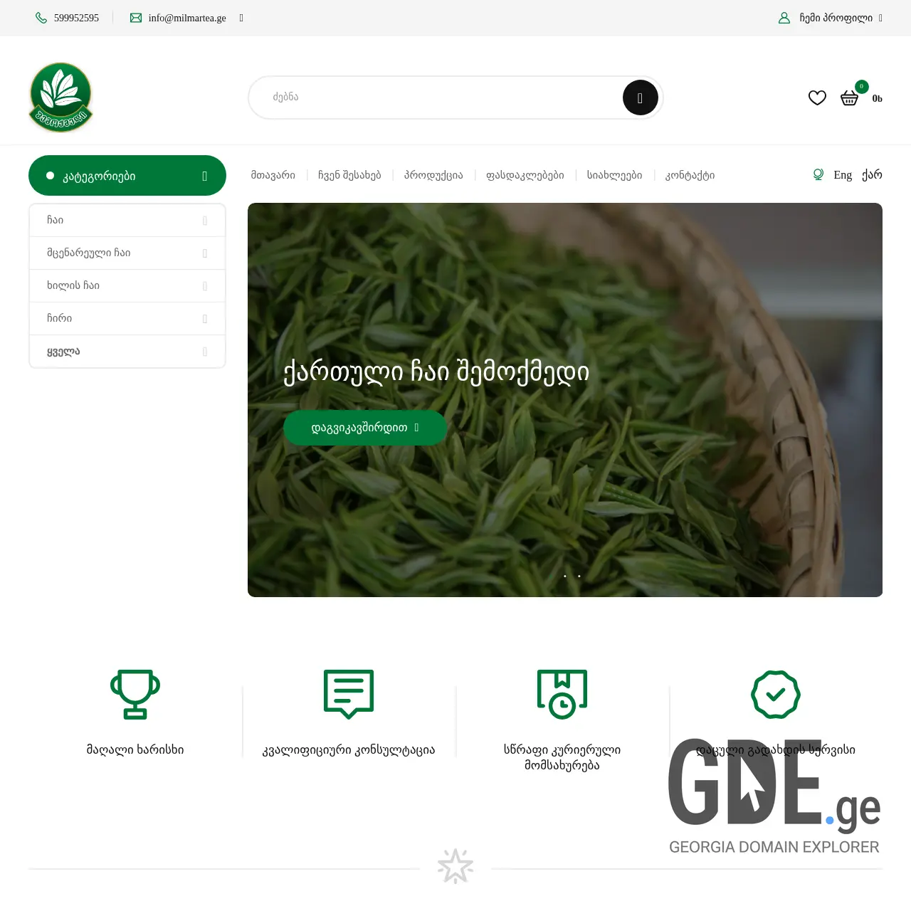 Screenshot of the site milmartea.ge at 2026-03-02