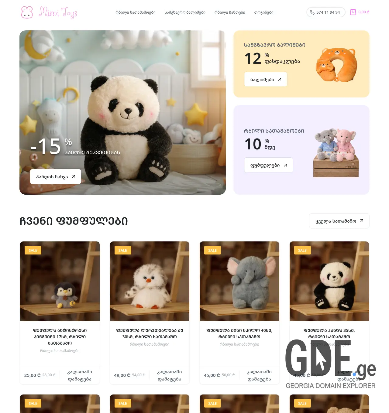 Screenshot of the site mimitoys.ge at 2026-06-05