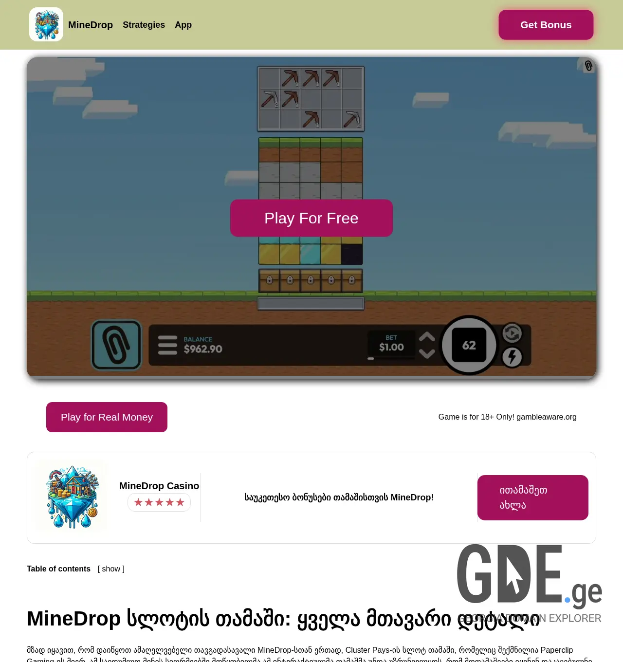 Screenshot of the site mine-drop.ge at 2026-05-02