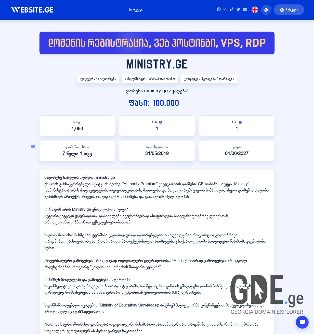 Screenshot of the site ministry.ge at 2026-07-01