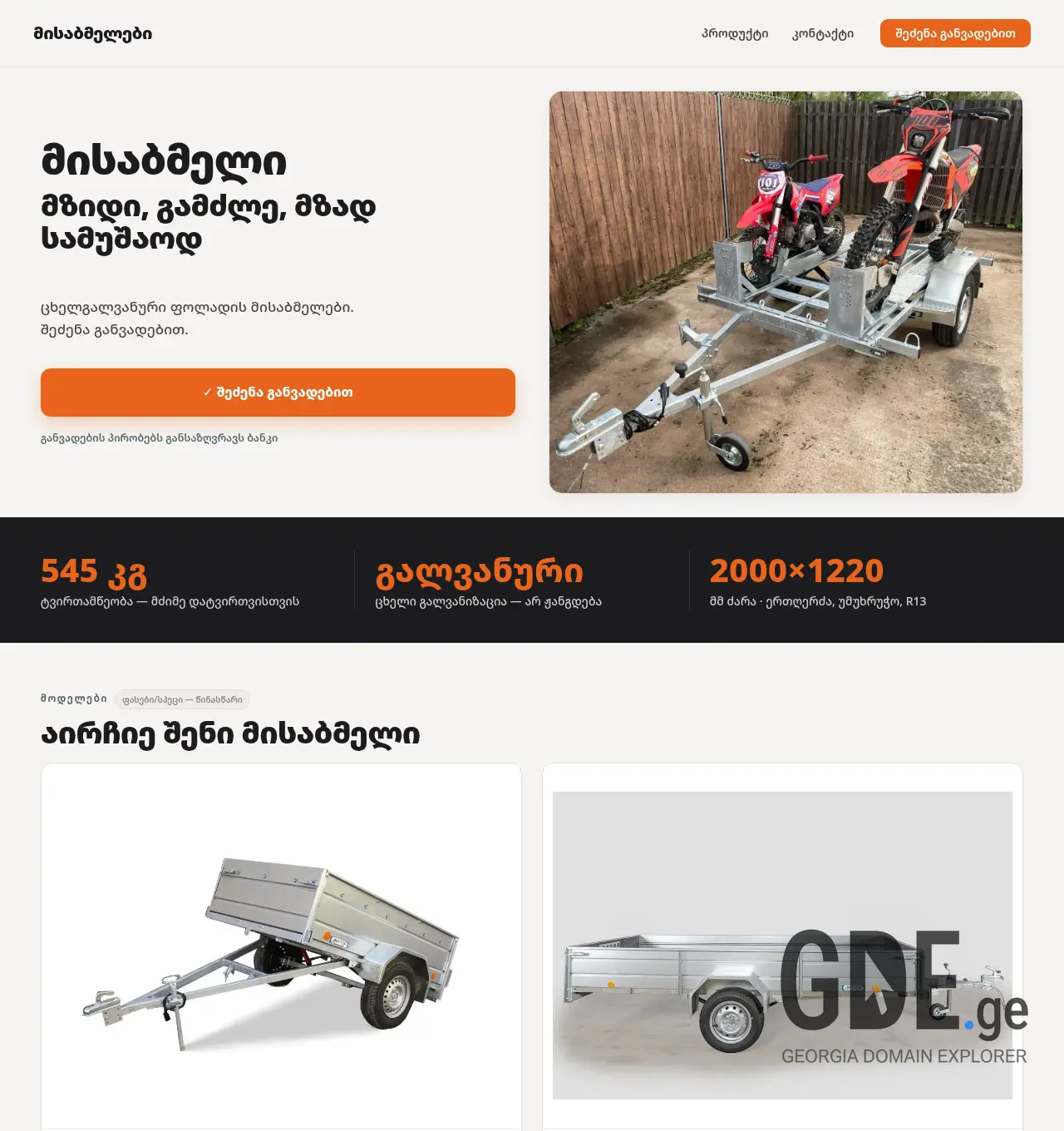 Screenshot of the site misabmelebi.ge at 2026-07-25