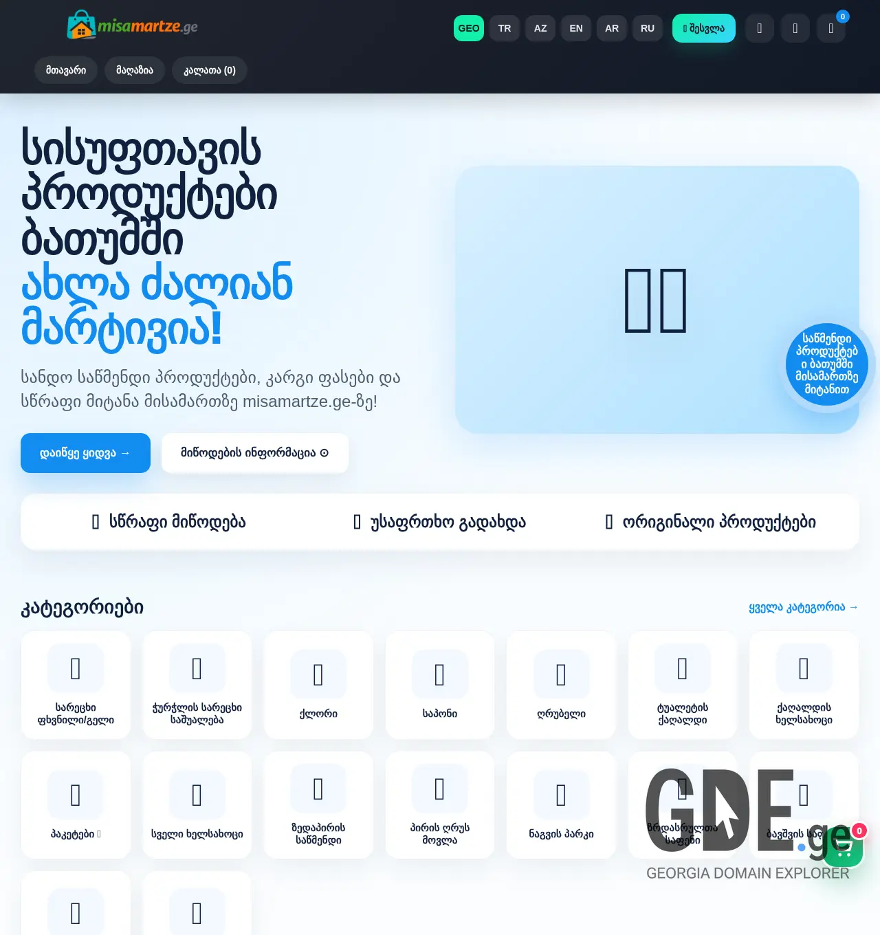 Screenshot of the site misamartze.ge at 2026-05-25