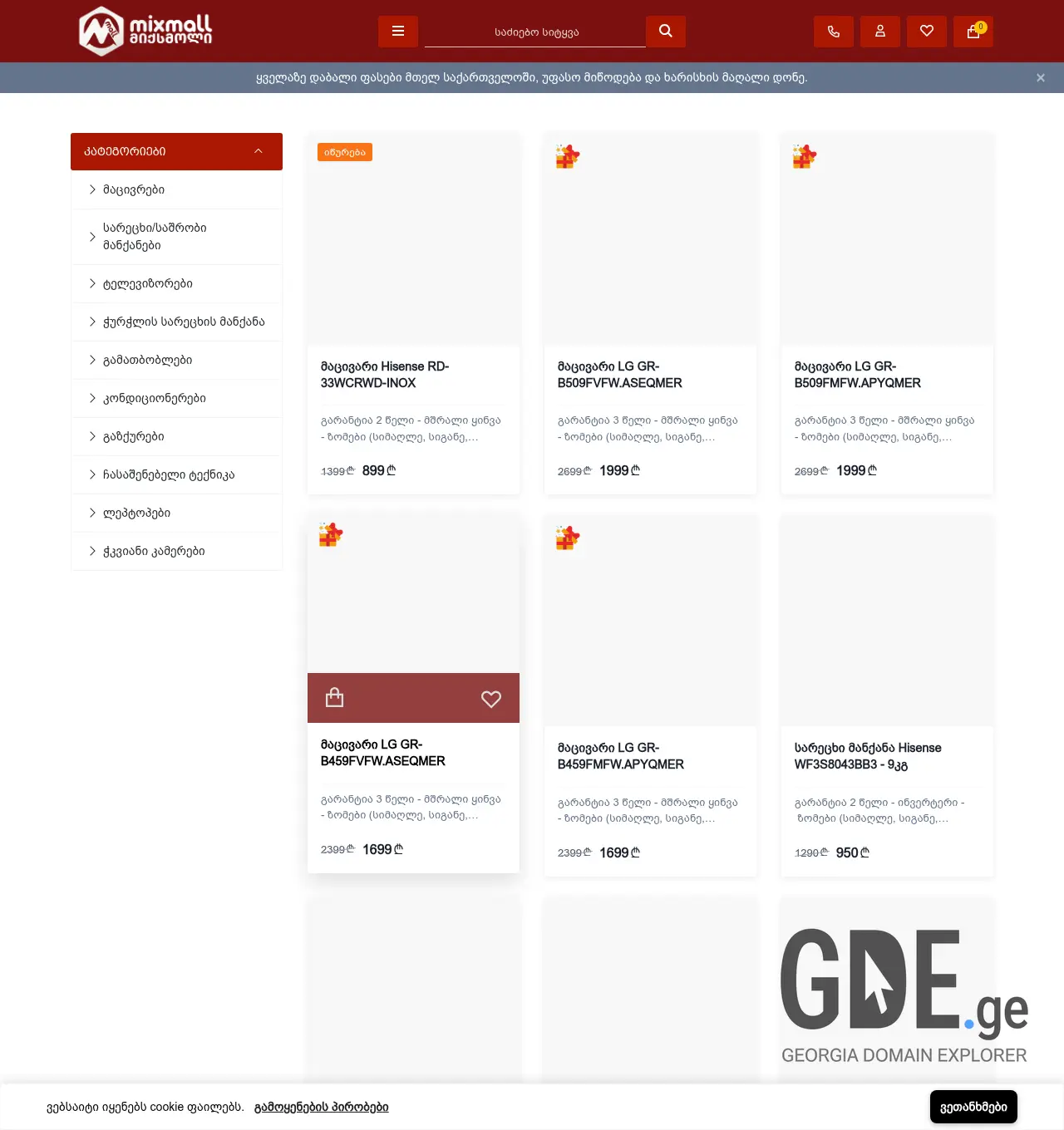 Screenshot of the site mixmall.ge at 2026-04-12
