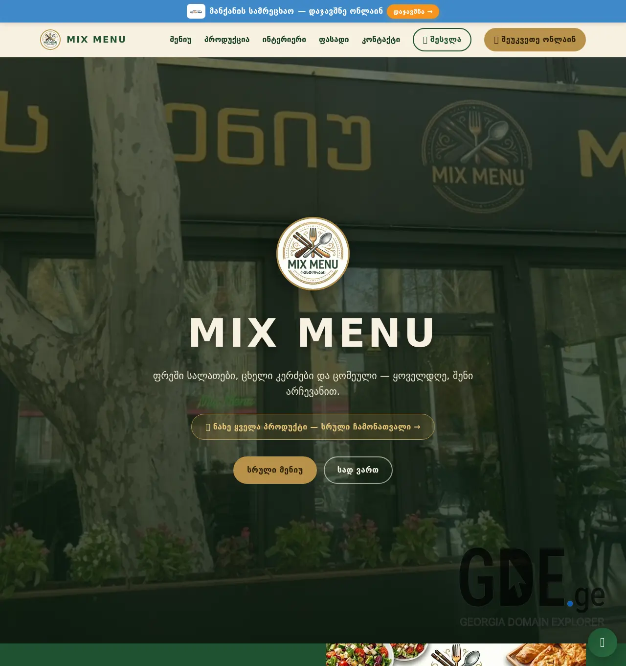 Screenshot of the site mixmenu.ge at 2026-06-19