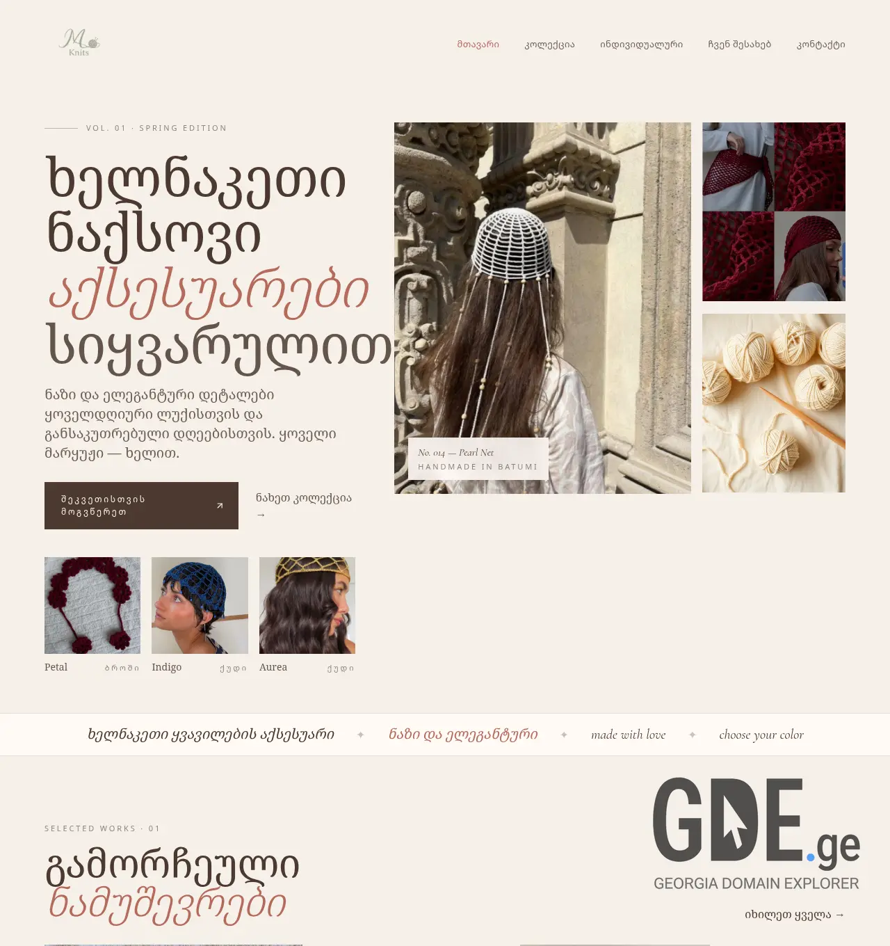 Screenshot of the site mknits.ge at 2026-04-25