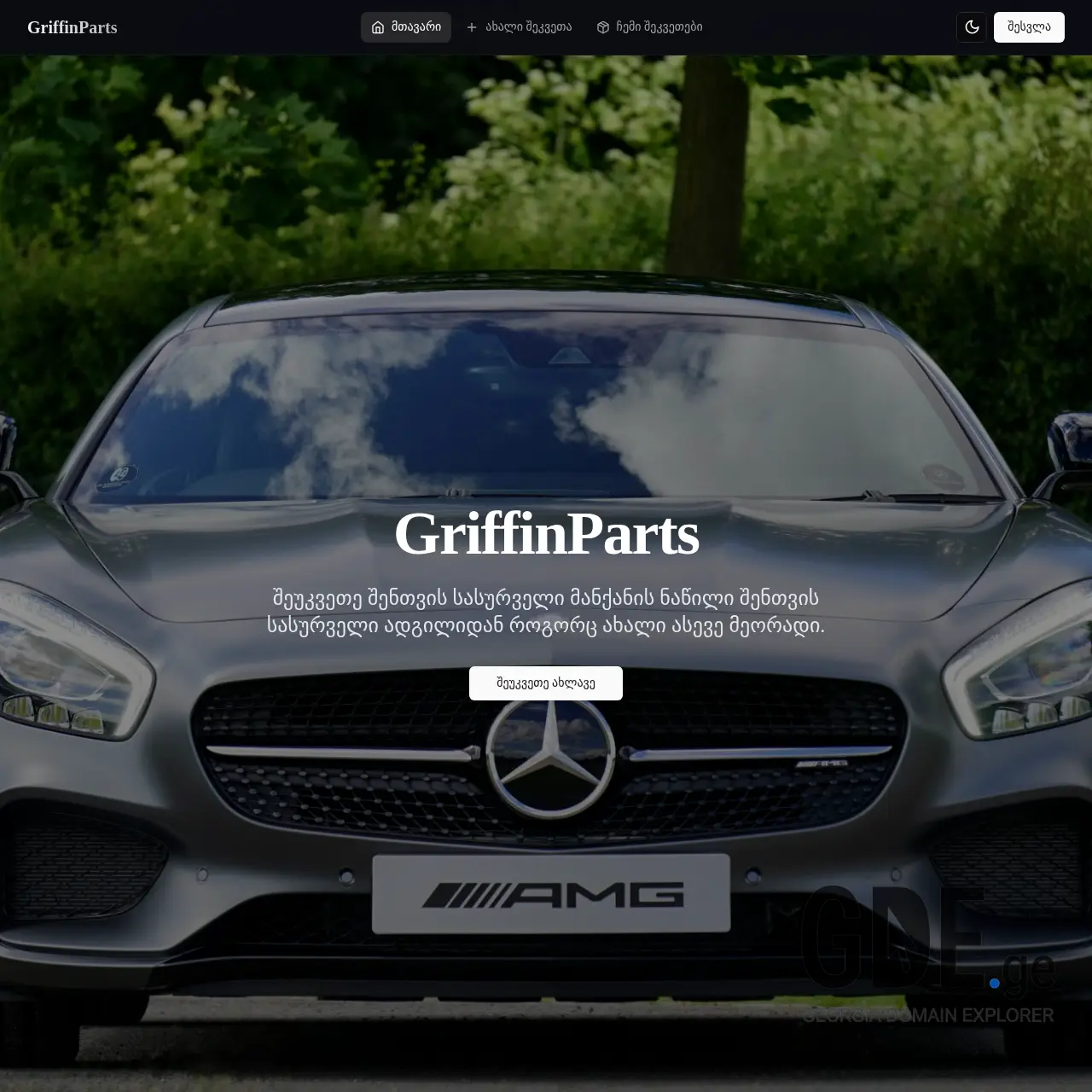 Screenshot of the site mmparts.ge at 2026-03-30