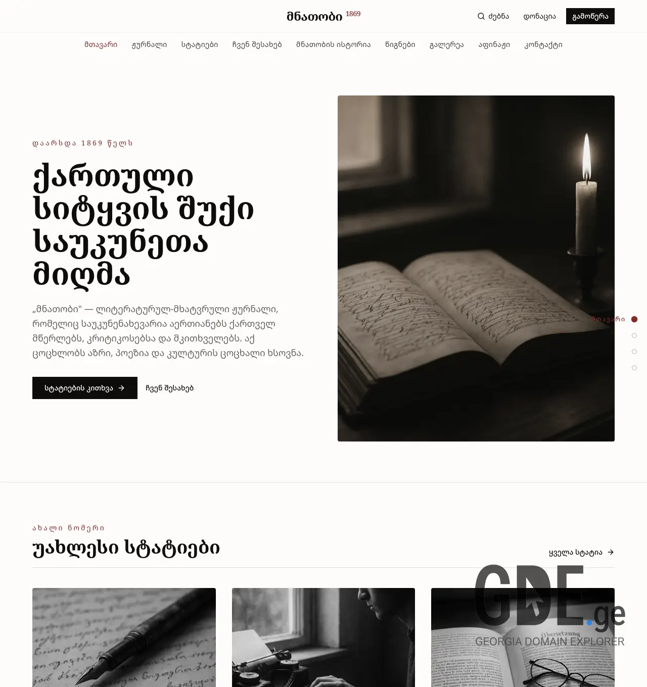 Screenshot of the site mnatobi1869.ge at 2026-06-02