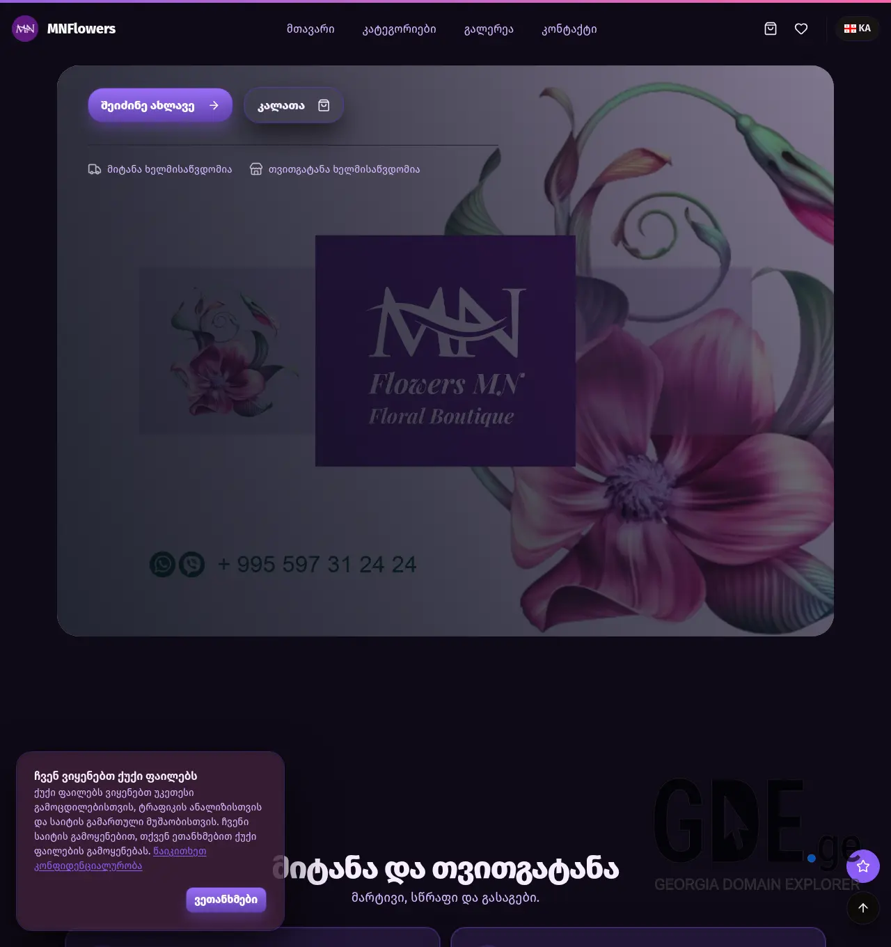 Screenshot of the site mnflowers.ge at 2026-05-19