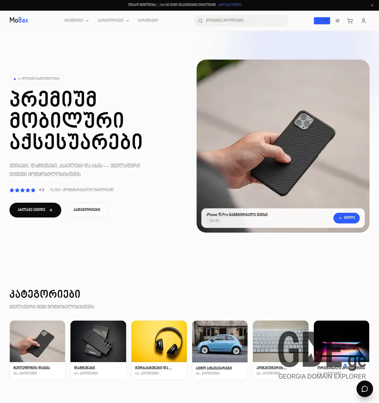 Screenshot of the site mobax.ge at 2026-07-20
