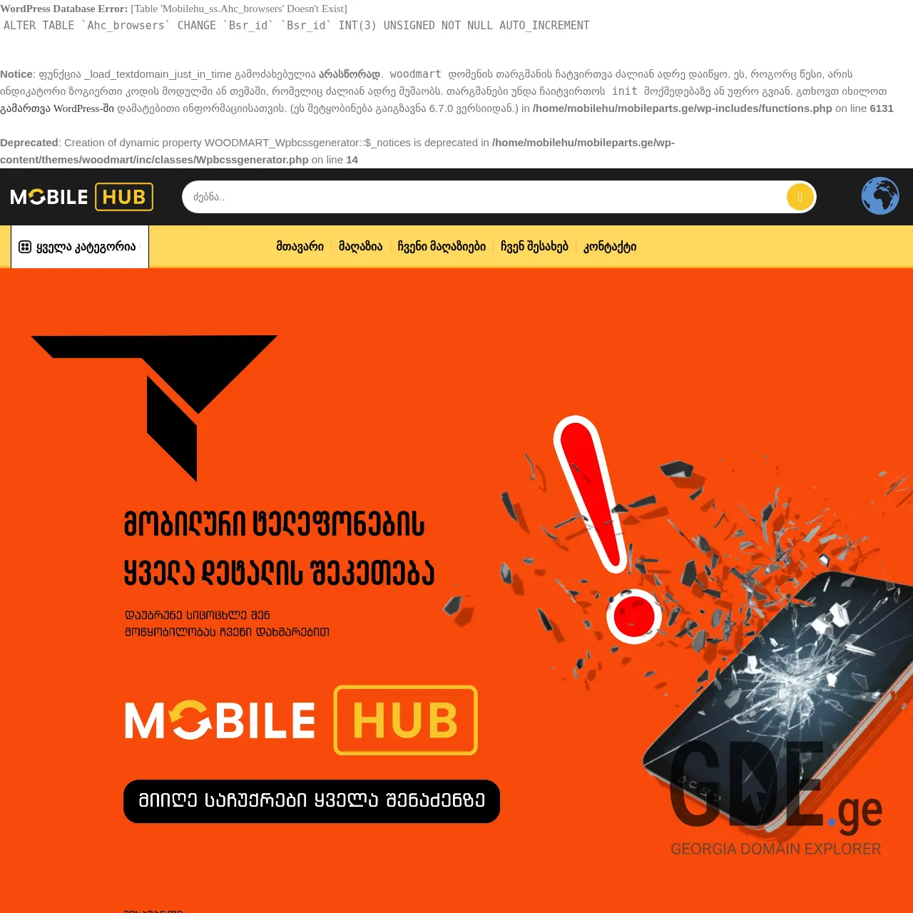 Screenshot of the site mobileparts.ge at 2026-03-26