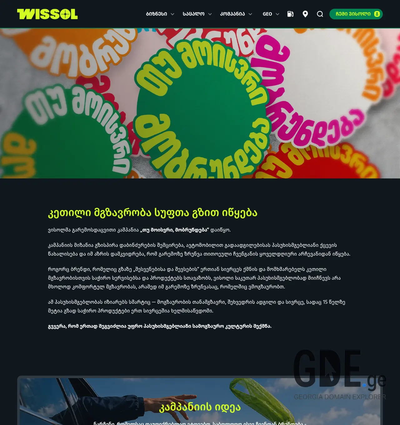 Screenshot of the site mobrundeba.ge at 2026-07-17