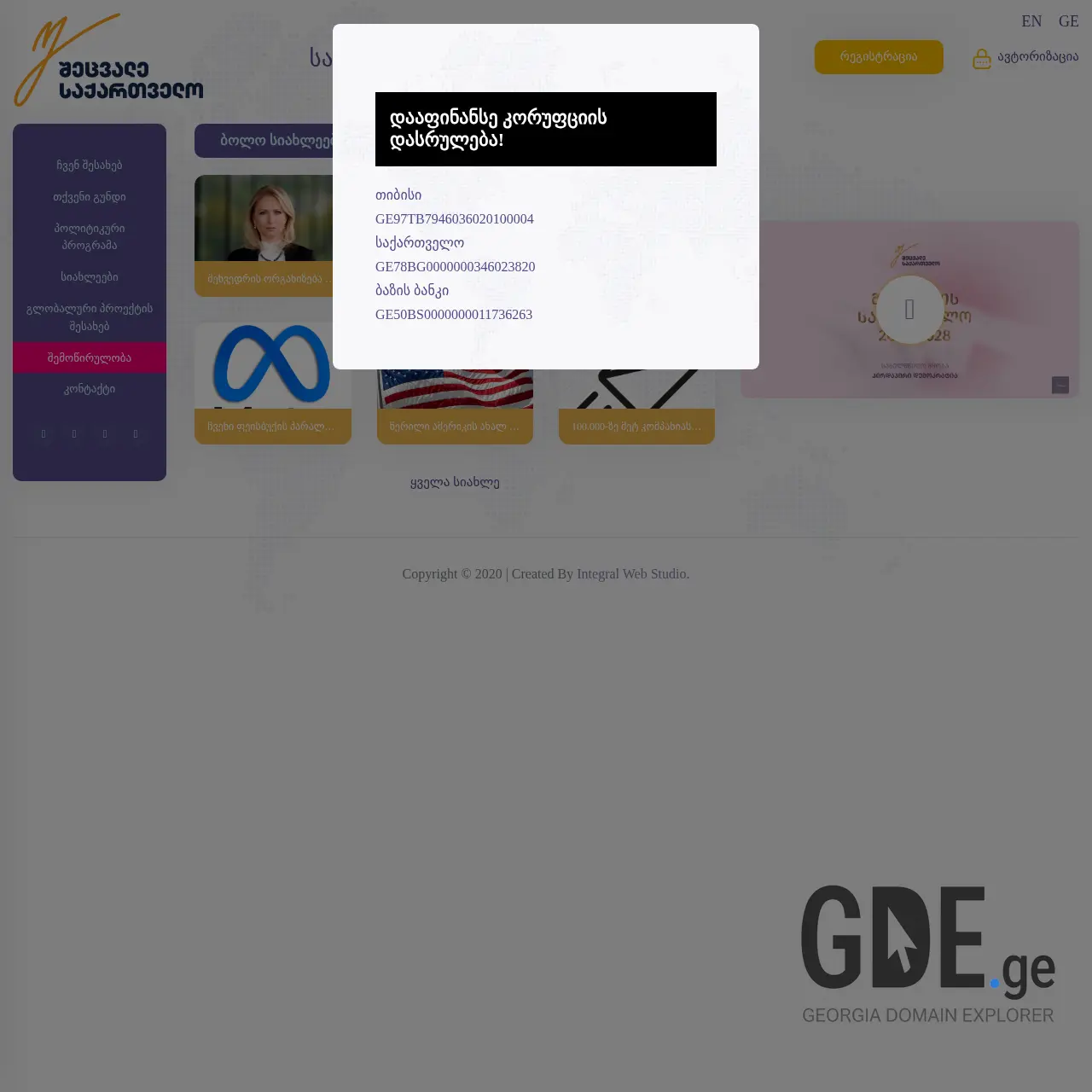 Screenshot of the site modefy.ge at 2026-03-28