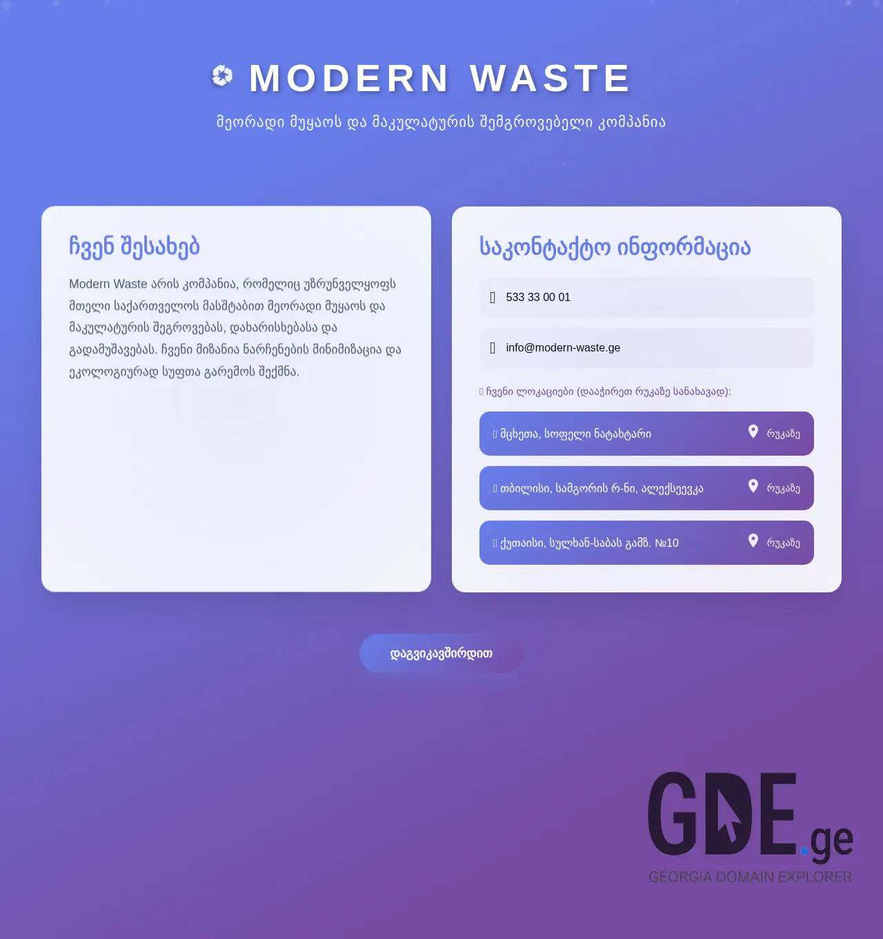 Screenshot of the site modern-waste.ge at 2026-05-05