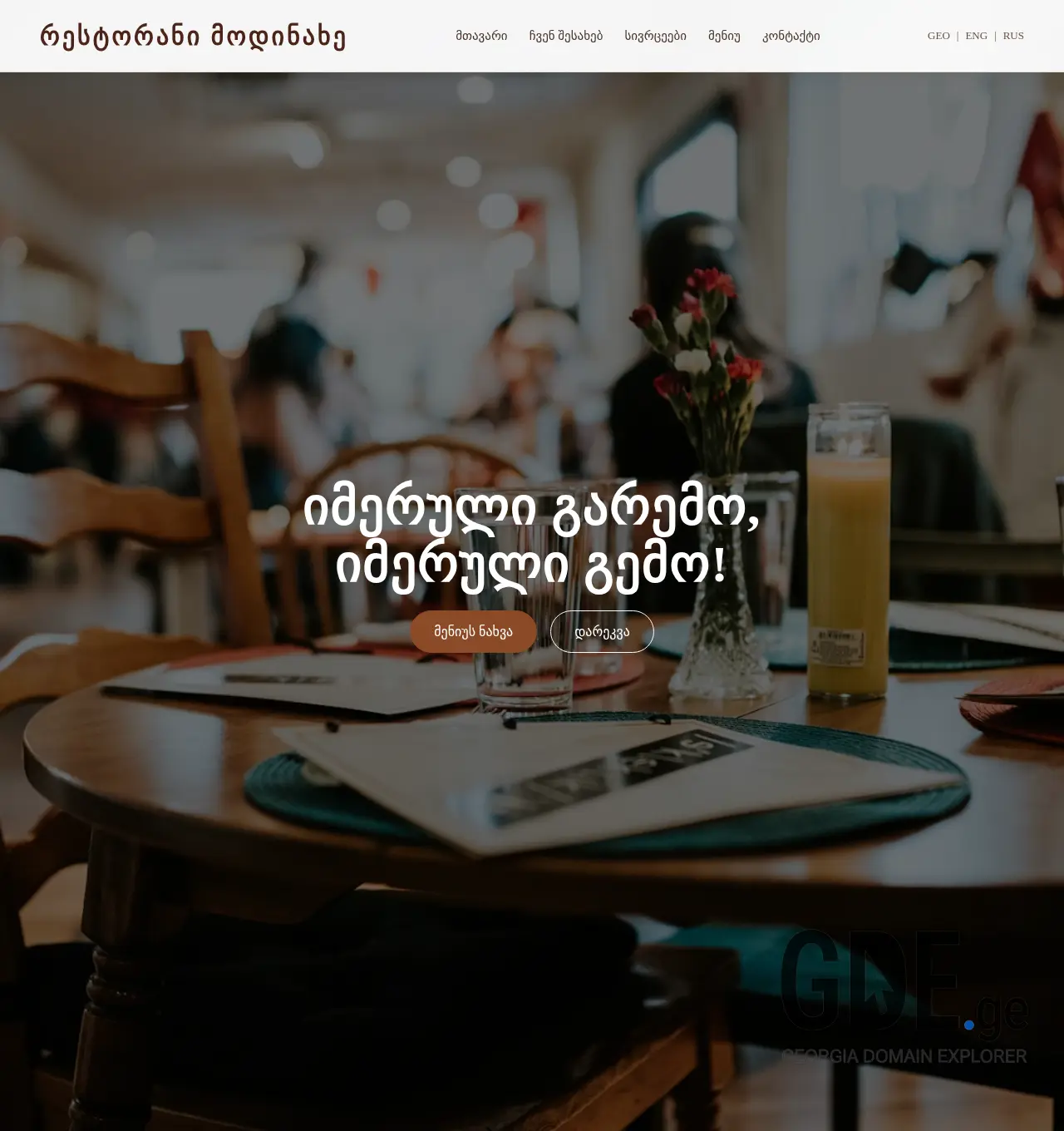 Screenshot of the site modinakhe.ge at 2026-04-28