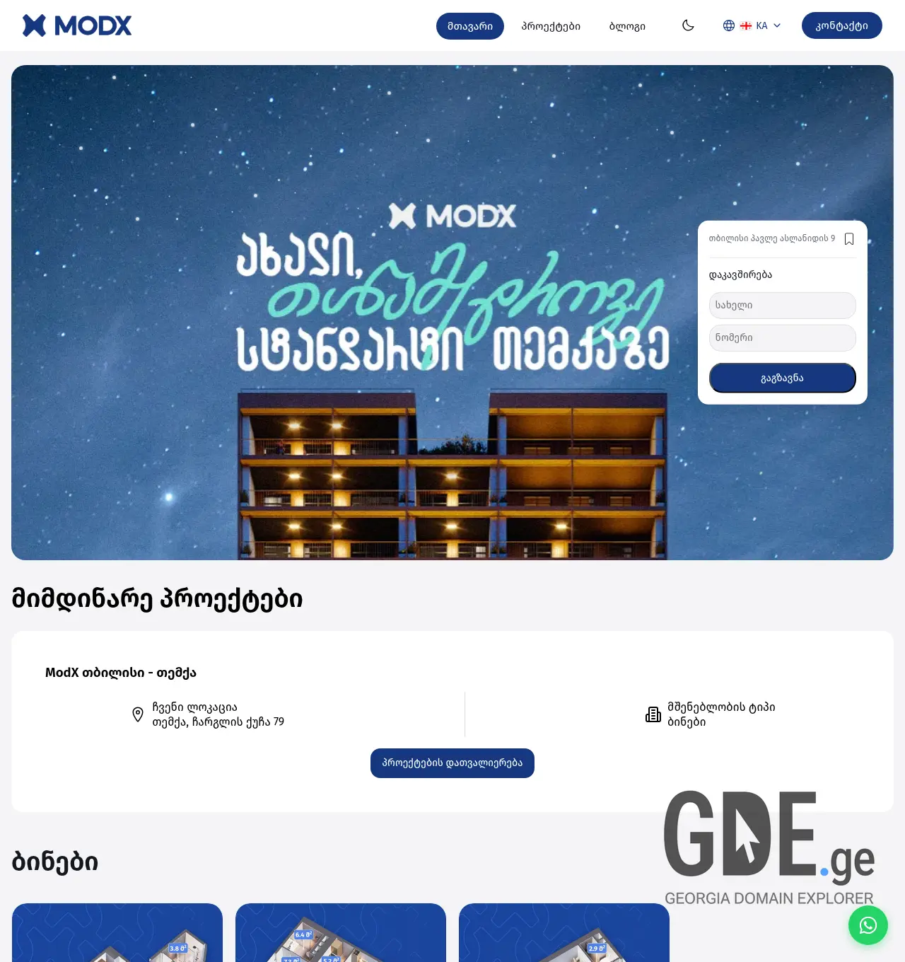 Screenshot of the site modx.ge at 2026-07-12