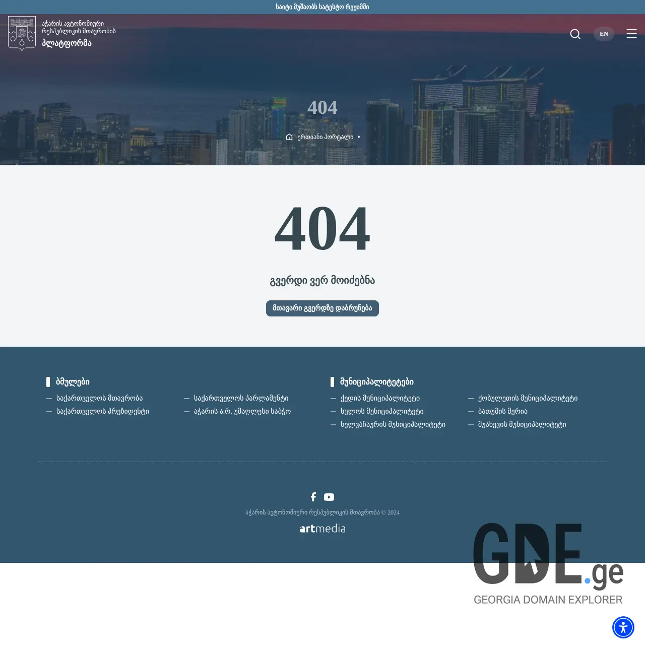 Screenshot of the site moecs.ge at 2026-03-30