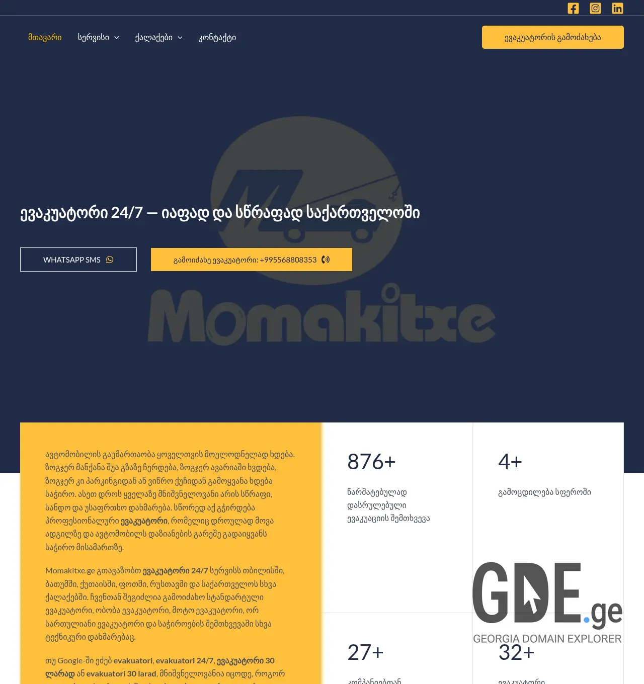 Screenshot of the site momakitxe.ge at 2026-05-10