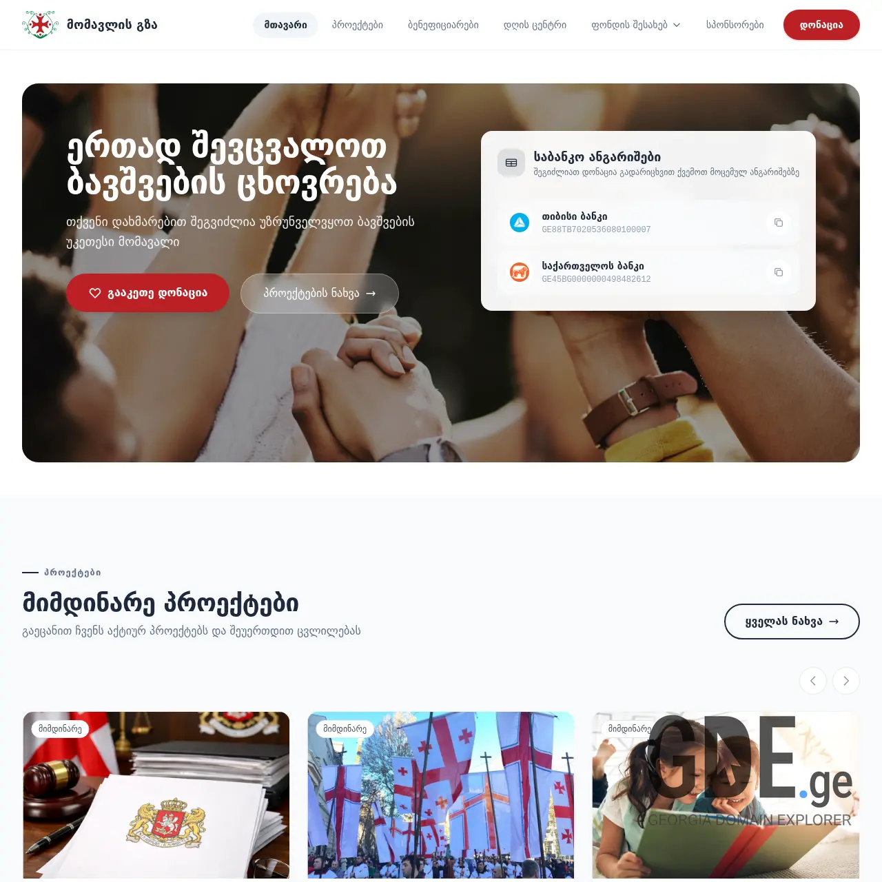 Screenshot of the site momavlisgza.ge at 2026-03-26
