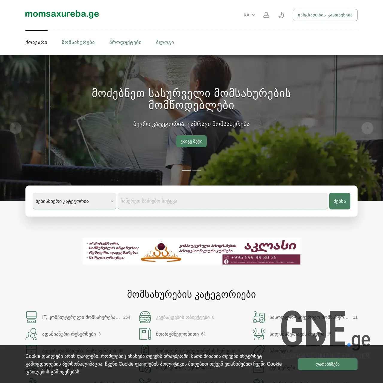 Screenshot of the site momsakhureba.ge at 2026-03-28