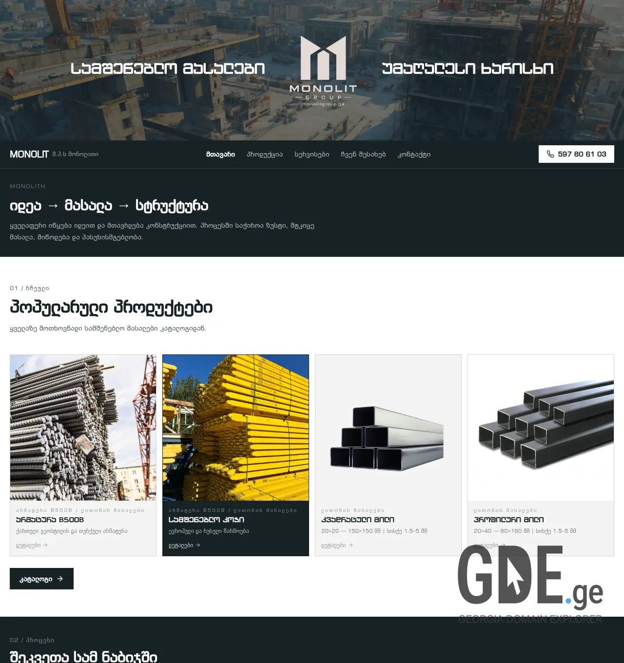 Screenshot of the site monolitgroup.ge at 2026-05-02