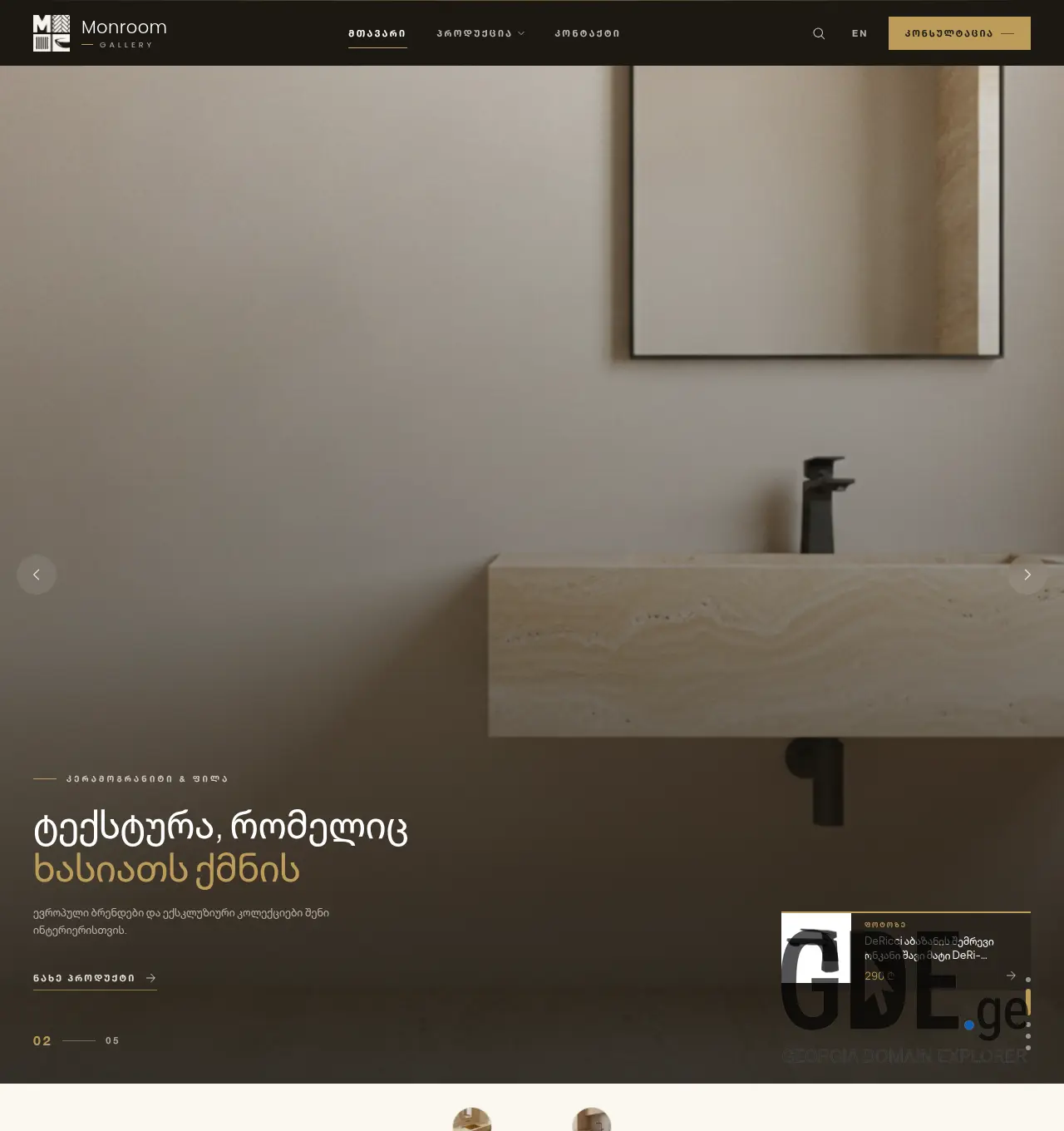 Screenshot of the site monroom.ge at 2026-06-27